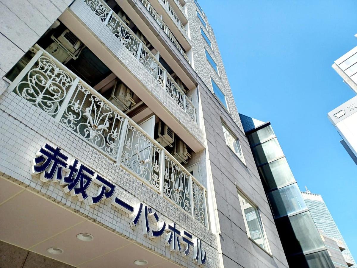 Akasaka Urban Hotel Präfektur Tokio Exterior foto